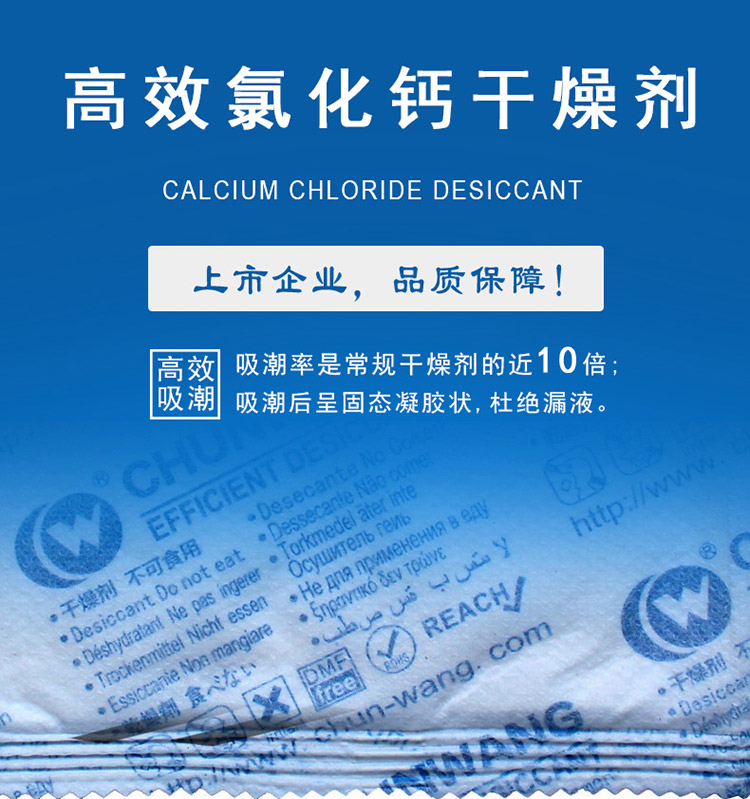 氯化鈣幹燥劑